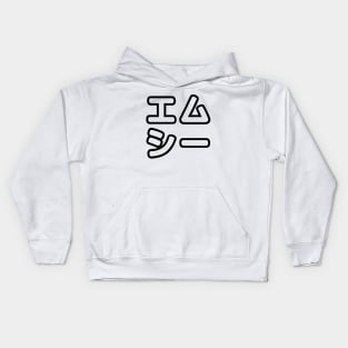 Japanese MC 日本のヒップホップエムシー Kids Hoodie